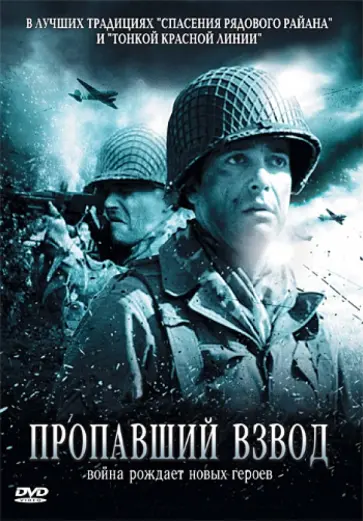 Давид Абокайя - Пропавший взвод. Региональная версия (DVD) Давид Абокайя - Пропавший взвод. Региональная версия (DVD) обложка книги