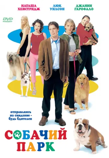 Брюс Маккаллок - Собачий парк. Региональная версия (DVD) обложка книги