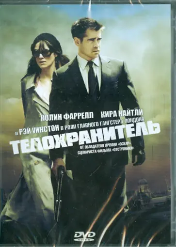 Уильям Монахэн - Телохранитель. Региональное издание (DVD) обложка книги
