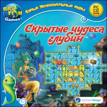 Скрытые чудеса глубин (CD) обложка книги