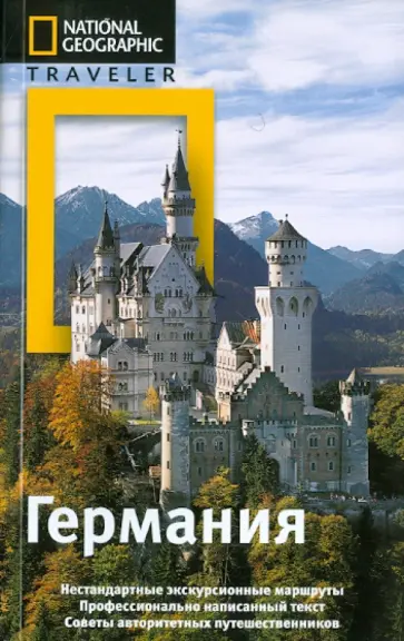 Майк Айвори - Германия Майк Айвори - Германия обложка книги