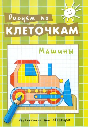 Машины обложка книги