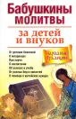 Молитва К Господу Иисусу Христу за детей своих, моление о защите и помощи