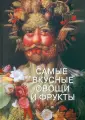 Самые знаменитые