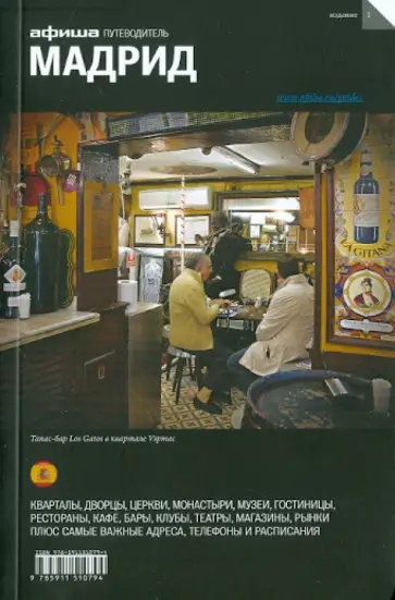 Татьяна Пигарева - Мадрид Татьяна Пигарева - Мадрид обложка книги