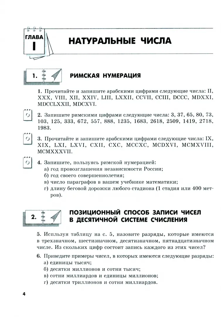 Иллюстрация 1 из 22 для Математика. 5 класс. Сборник задач и упражнений.  ФГОС - Гамбарин, Зубарева |