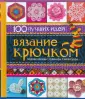 100 лучших идей