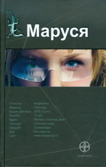 Полина Волошина - Маруся обложка книги