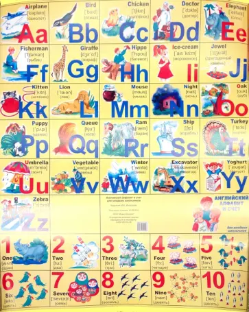 Английский алфавит и счет для младших школьников обложка книги