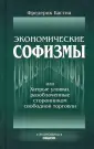 Бастиа Фредерик