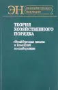 Экономическое наследие