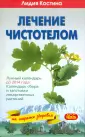 Костина Лидия Александровна