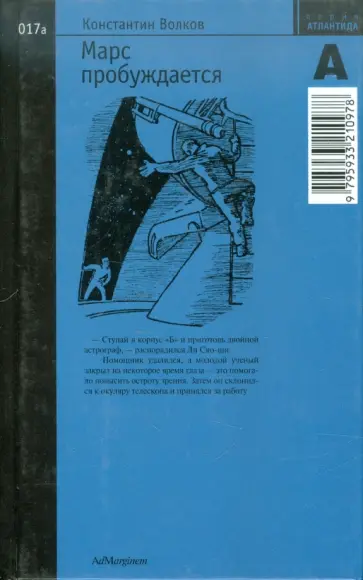 Константин Волков - Марс Пробуждается. Том 1 обложка книги
