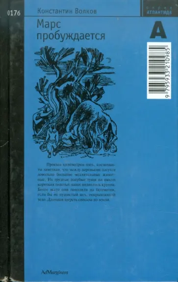 Константин Волков - Марс Пробуждается. Том 2 обложка книги