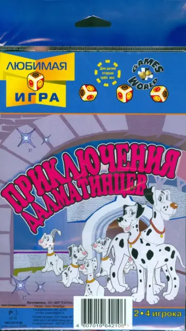 Игра-ходилка "Приключения далматинцев" обложка книги