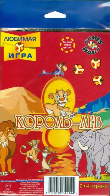 Игра-ходилка "Король Лев" обложка книги
