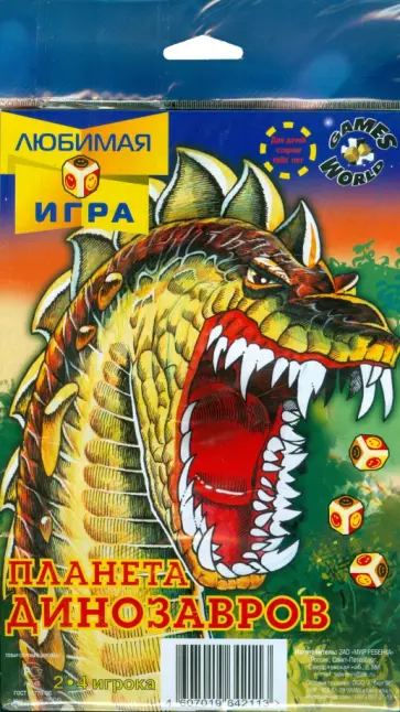 Игра-ходилка "Планета динозавров" обложка книги