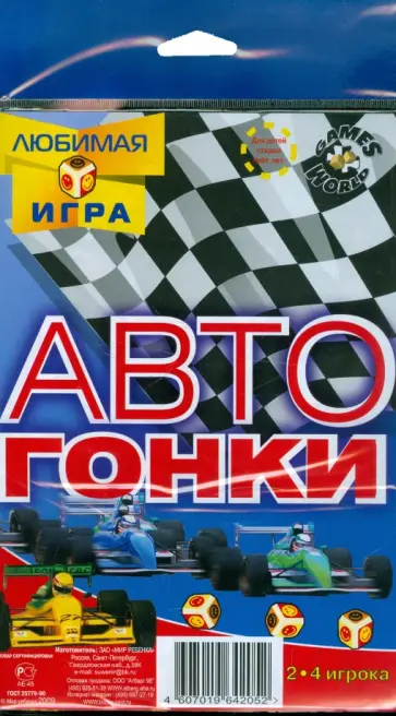 Игра-ходилка "Автогонки" обложка книги