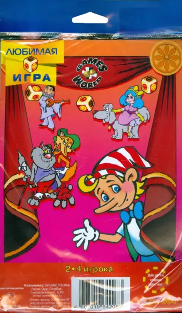 Игра-ходилка "Приключения Буратино" (004) обложка книги