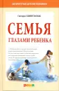 Мышиные истории. Добрая семейная книга.