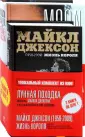 Джексон Майкл