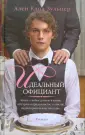 Зульцер Ален Клод