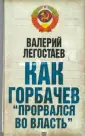 Легостаев Валерий Михайлович