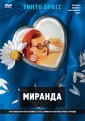 Брасс Тинто
