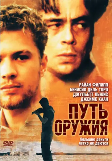 Кристофер Маккуорри - Путь оружия (DVD) Кристофер Маккуорри - Путь оружия (DVD) обложка книги