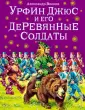 Волшебник Изумрудного города с ил. Канивца