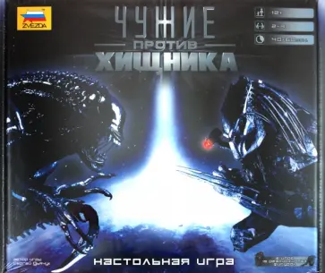 Сергей Дьячук - Чужие против Хищника (8728) обложка книги