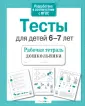 Проверяем знания дошкольника