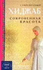Расул Камила бинт