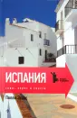 Эванс Полли