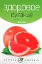 Секреты здоровья