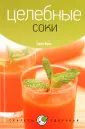 Секреты здоровья
