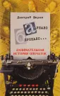 Занимательный Петербург