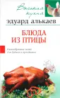 Высокая кухня