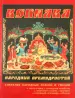 Миниатюра 1