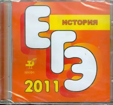 Валерий Клоков - Подготовка к ЕГЭ по истории (CDpc) Валерий Клоков - Подготовка к ЕГЭ по истории (CDpc) обложка книги