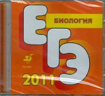 Анна Леонтьева - Подготовка к ЕГЭ по биологии. (CDpc) Анна Леонтьева - Подготовка к ЕГЭ по биологии. (CDpc) обложка книги