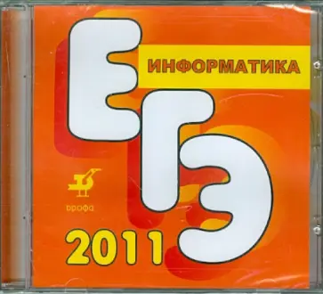 Ольга Масленкова - Подготовка к ЕГЭ по информатике (CDpc) Ольга Масленкова - Подготовка к ЕГЭ по информатике (CDpc) обложка книги