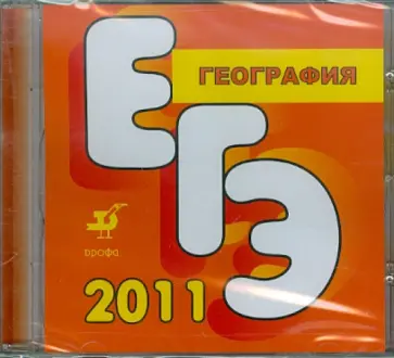 С. Курчина - Подготовка к ЕГЭ по географии (CDpc) С. Курчина - Подготовка к ЕГЭ по географии (CDpc) обложка книги
