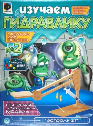 Изучаем гидравлику №2 "Астролифт" (898002) обложка книги