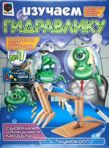 Изучаем гидравлику №1 "Лунокоп" (898001) обложка книги