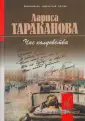Тараканова Лариса Владимировна