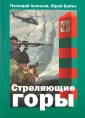 Бойко Юрий Дмитриевич