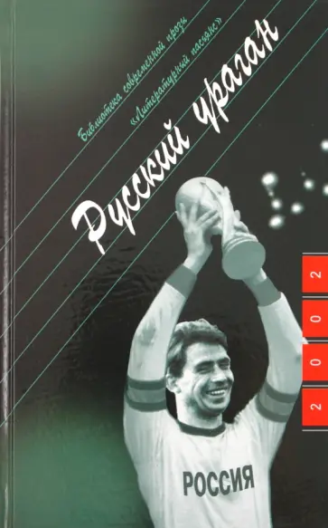 Александр Сегень - Русский ураган Александр Сегень - Русский ураган обложка книги