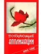 Hand-made