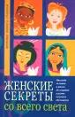 Женские книги о главном